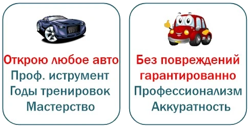 открыть автомобиль