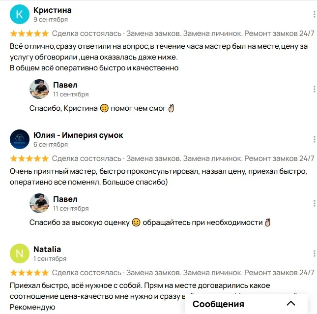 вскрыть дверь