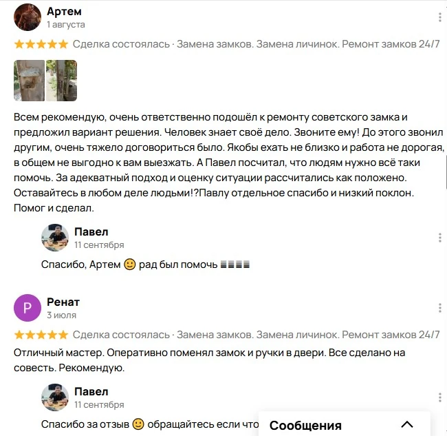 заменить замок