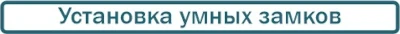 установка замка металлическую