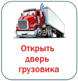 помощь открыть машину