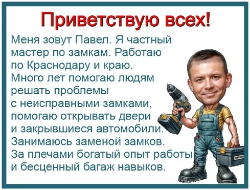 вскрытие замков и автомобилей