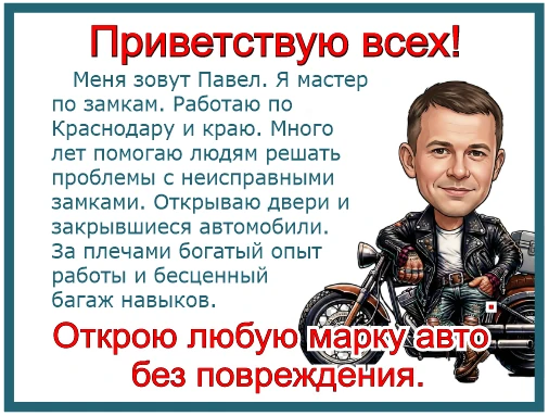 Вскрытие авто срочно Краснодар